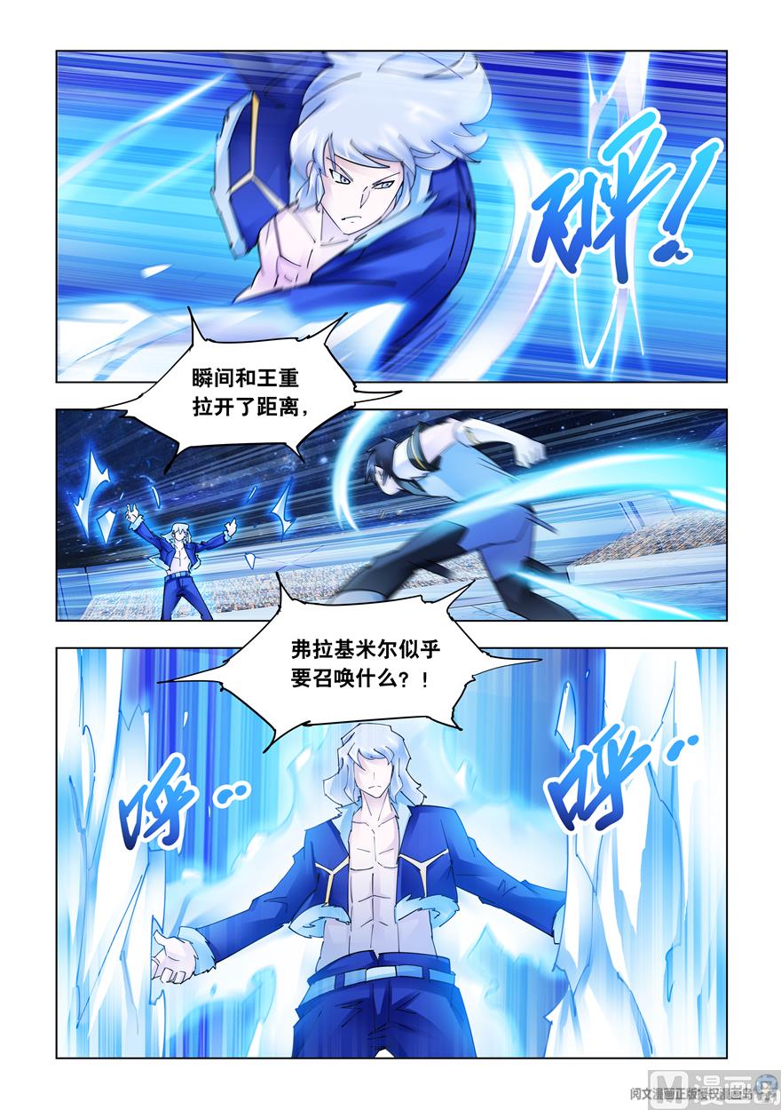 《斗战狂潮（页漫版）》第261话 第3页
