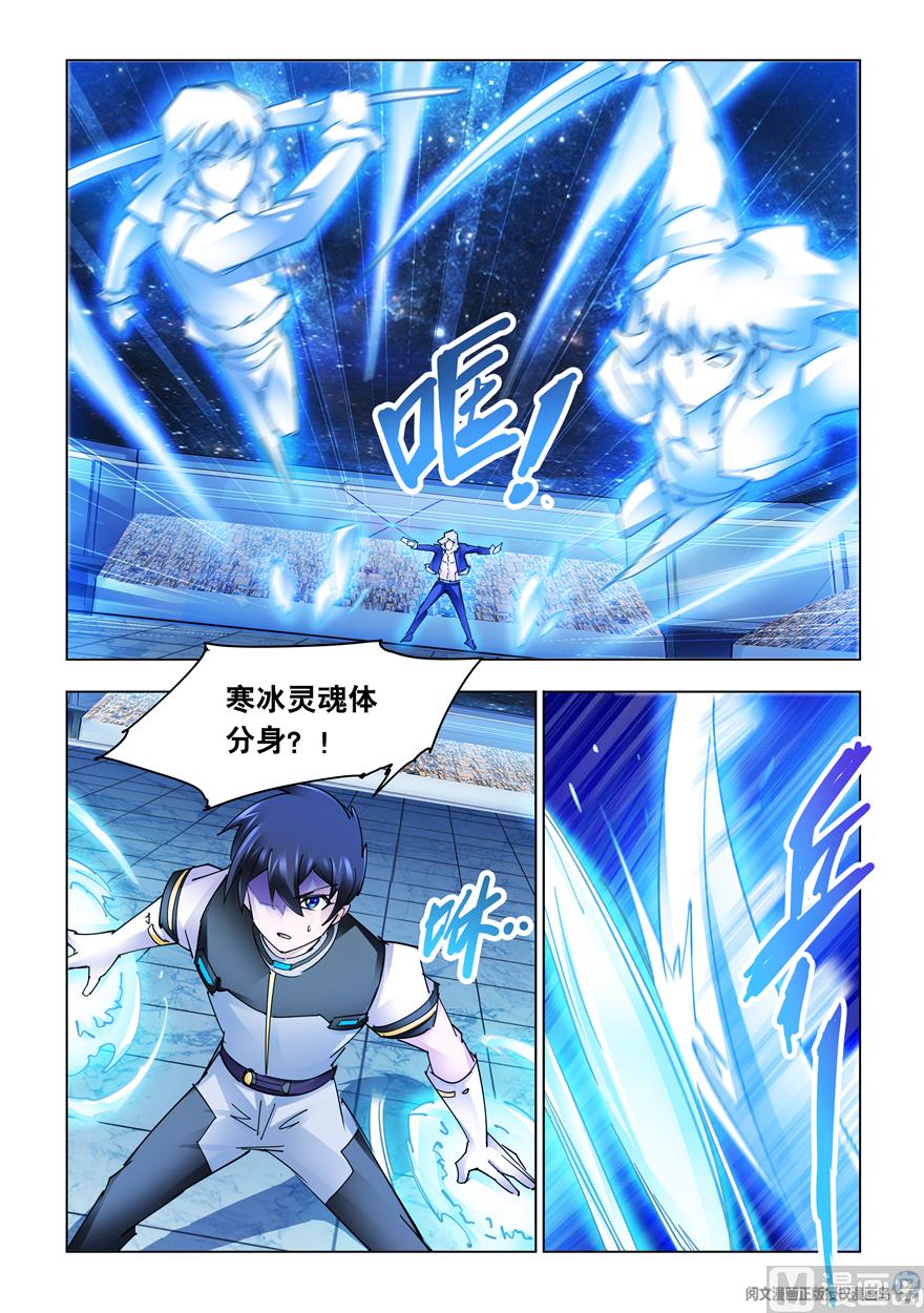 《斗战狂潮（页漫版）》第261话 第4页