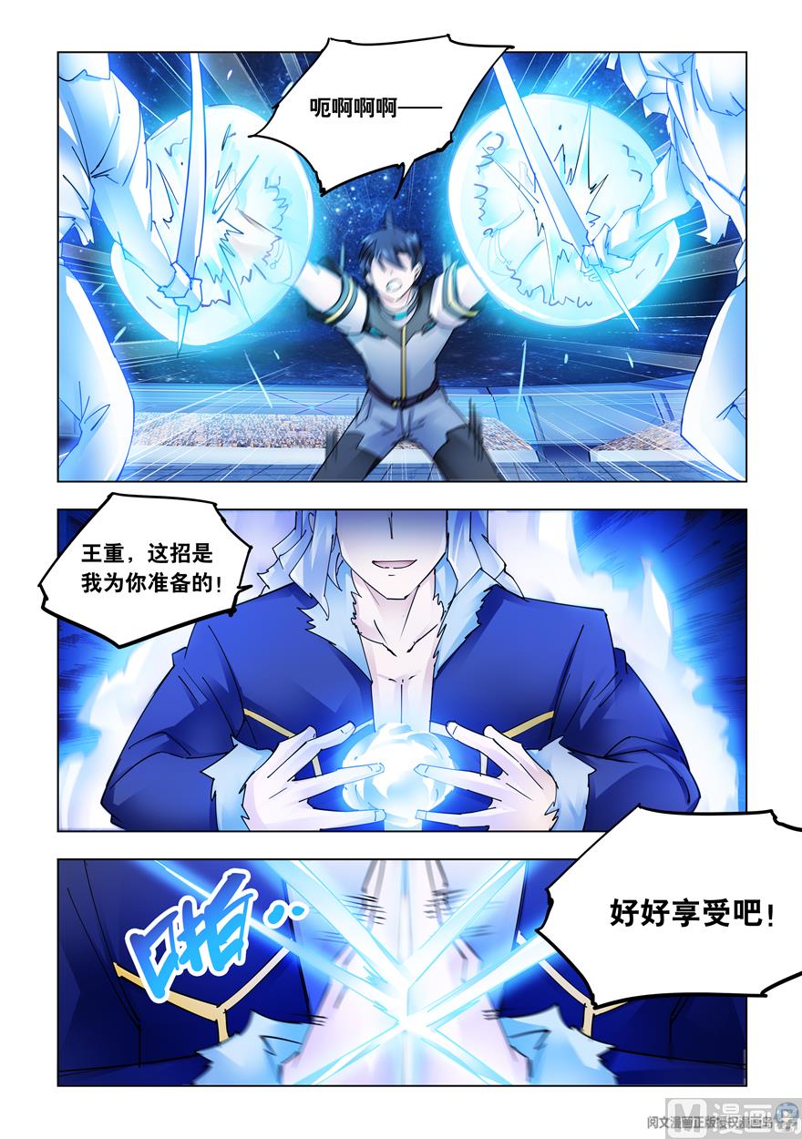 《斗战狂潮（页漫版）》第261话 第5页