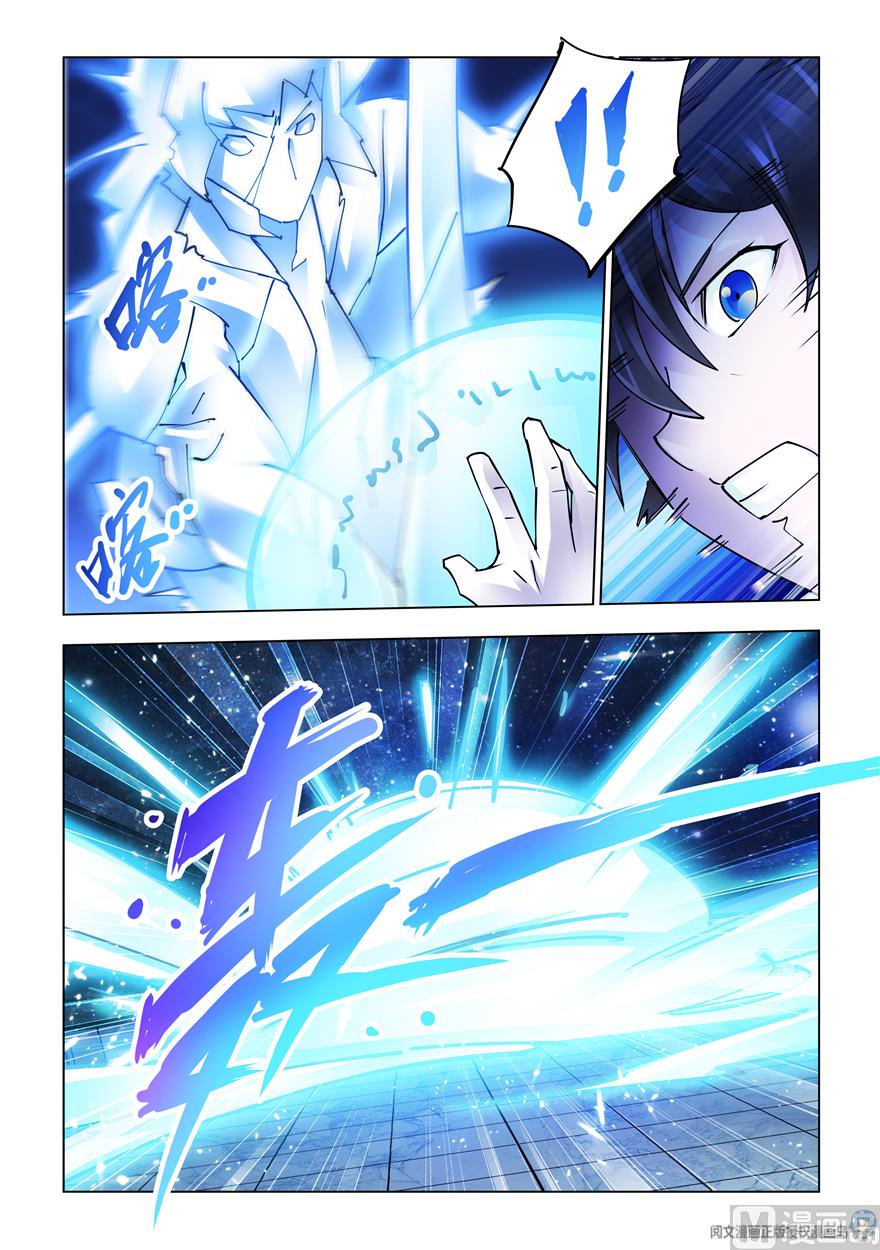 《斗战狂潮（页漫版）》第261话 第6页