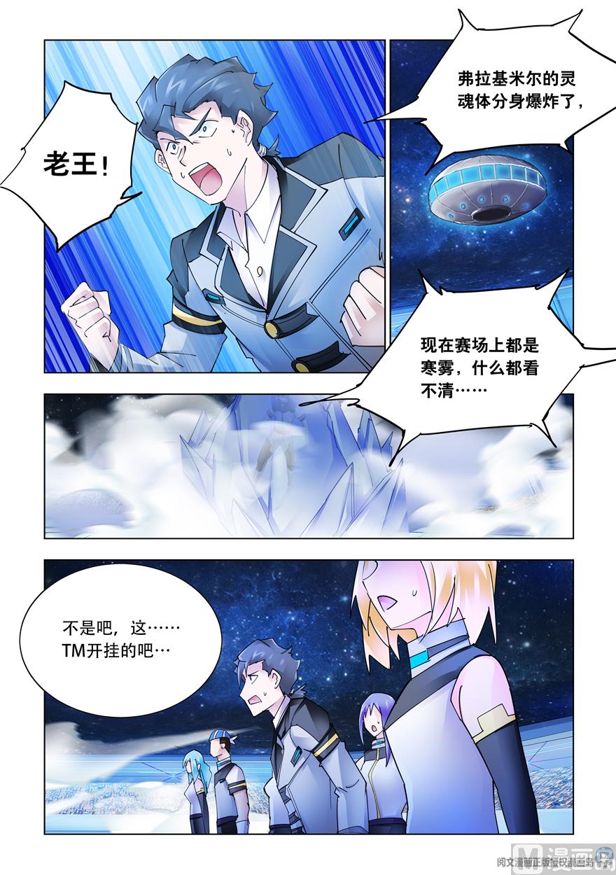 《斗战狂潮（页漫版）》第261话 第7页