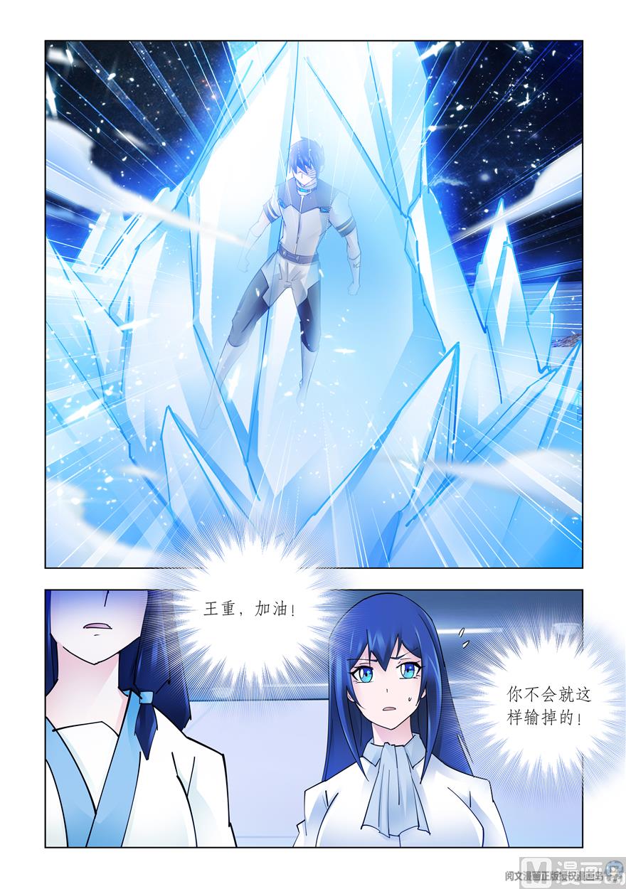 《斗战狂潮（页漫版）》第261话 第8页