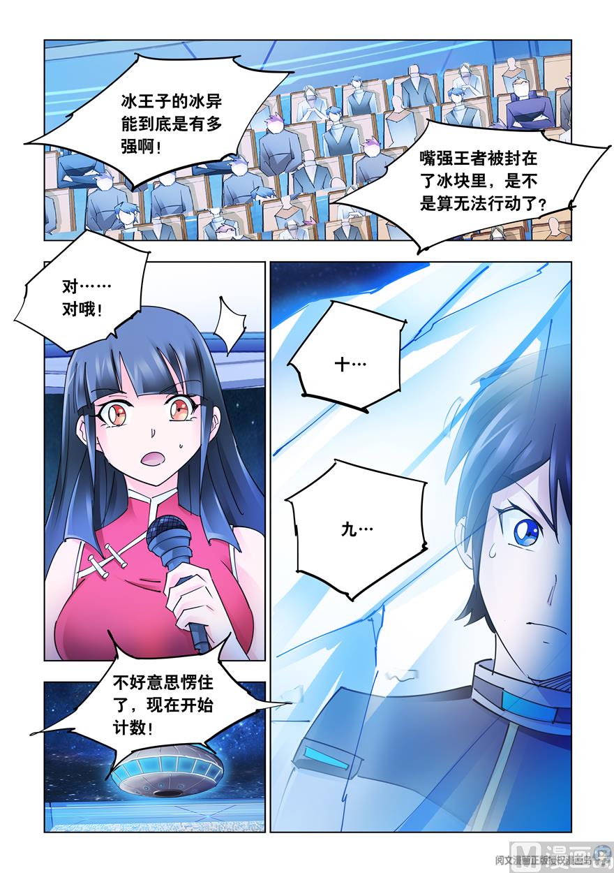 《斗战狂潮（页漫版）》第261话 第9页