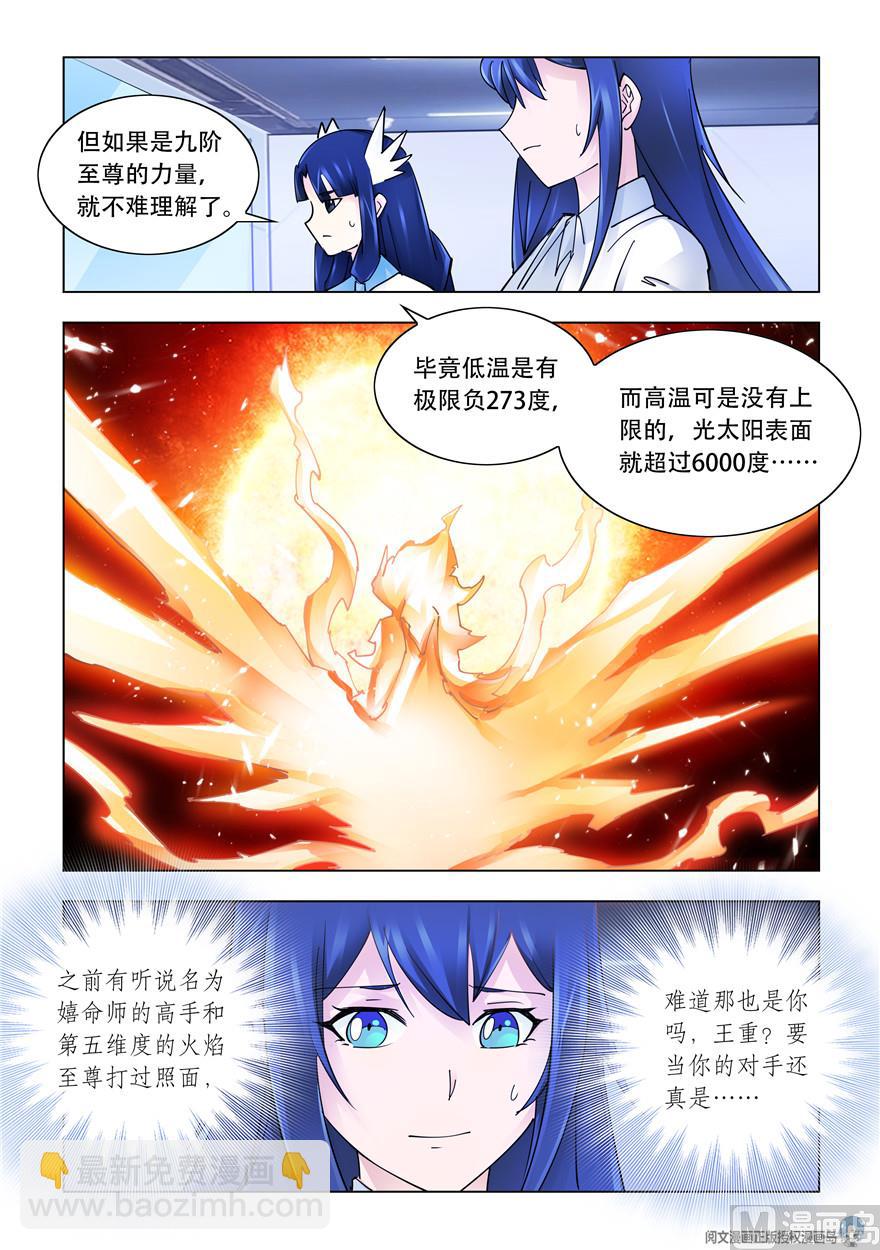 《斗战狂潮（页漫版）》第263话 第10页