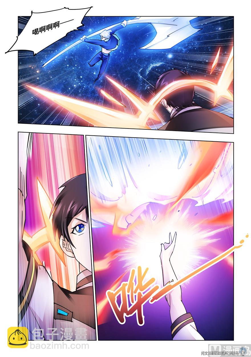 《斗战狂潮（页漫版）》第263话 第11页
