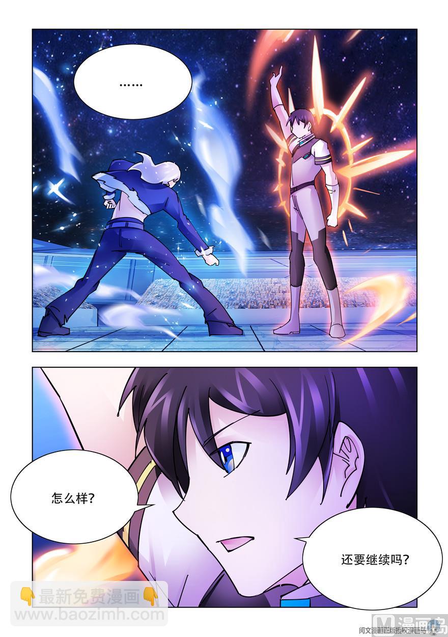 《斗战狂潮（页漫版）》第263话 第12页
