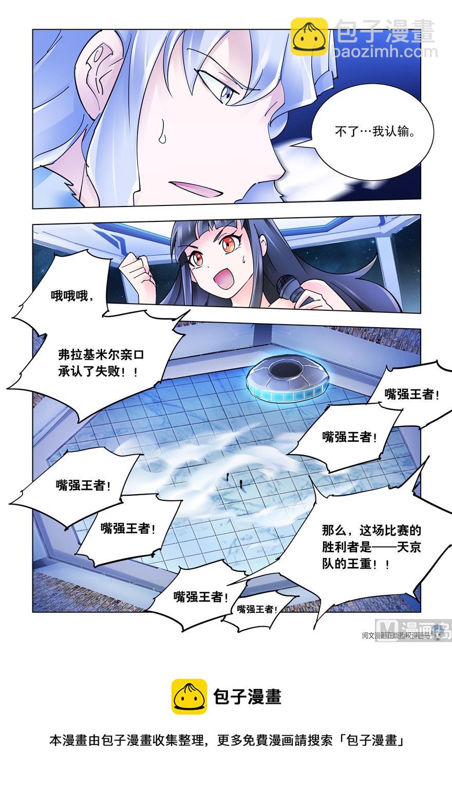 《斗战狂潮（页漫版）》第263话 第13页