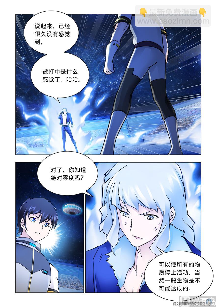 《斗战狂潮（页漫版）》第263话 第2页
