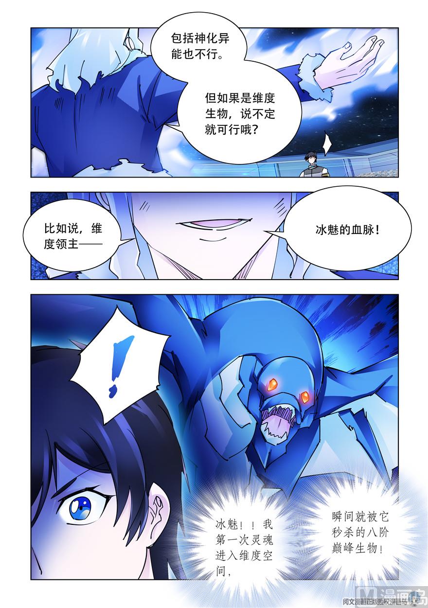 《斗战狂潮（页漫版）》第263话 第3页