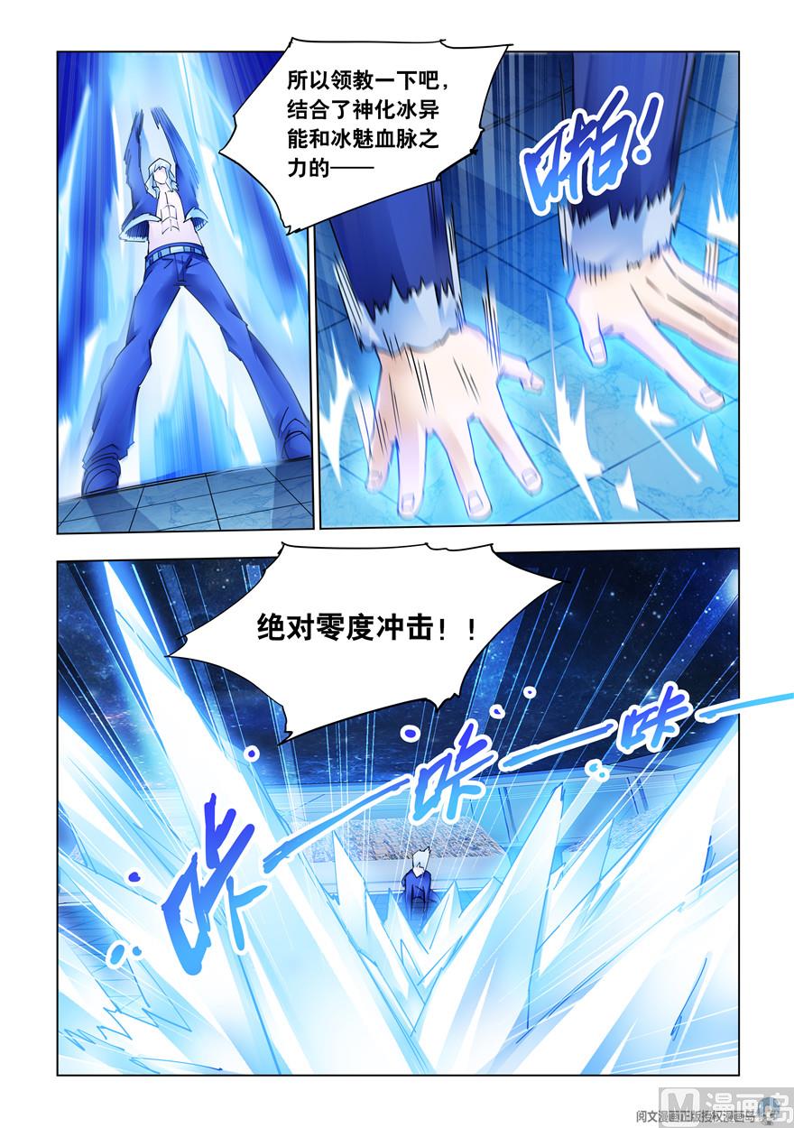 《斗战狂潮（页漫版）》第263话 第4页