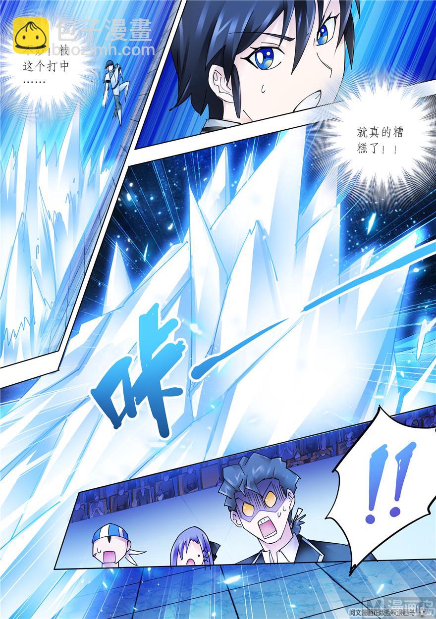 《斗战狂潮（页漫版）》第263话 第5页