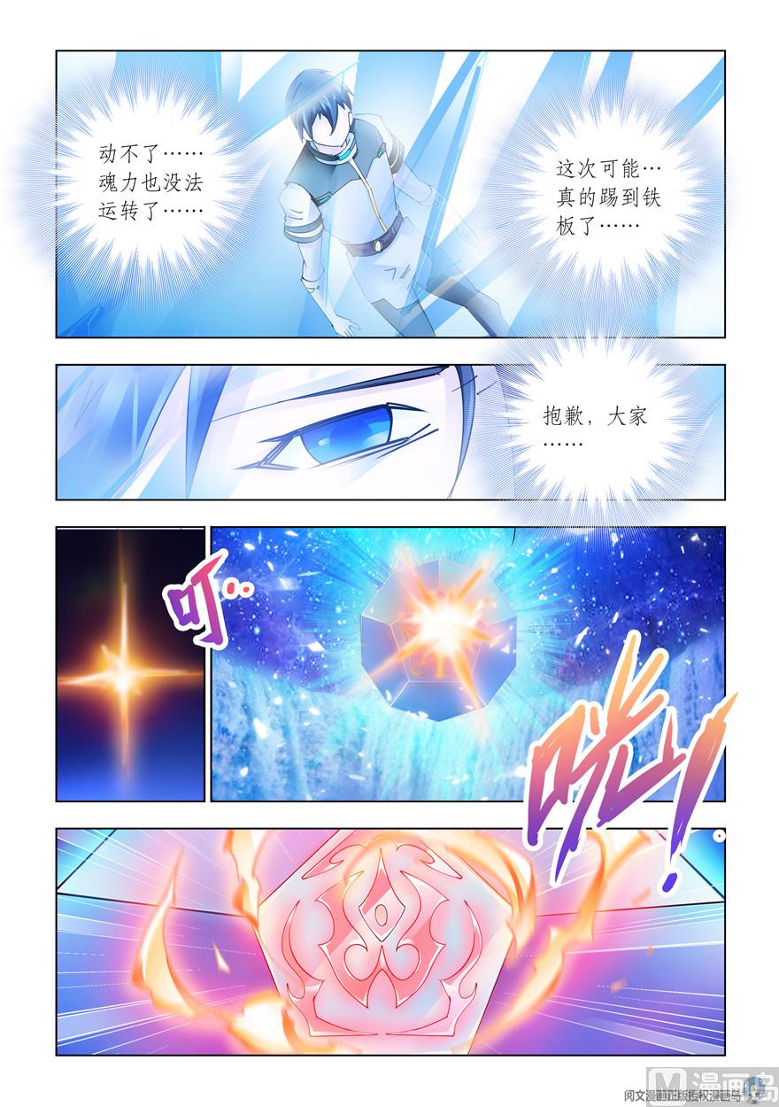 《斗战狂潮（页漫版）》第263话 第6页