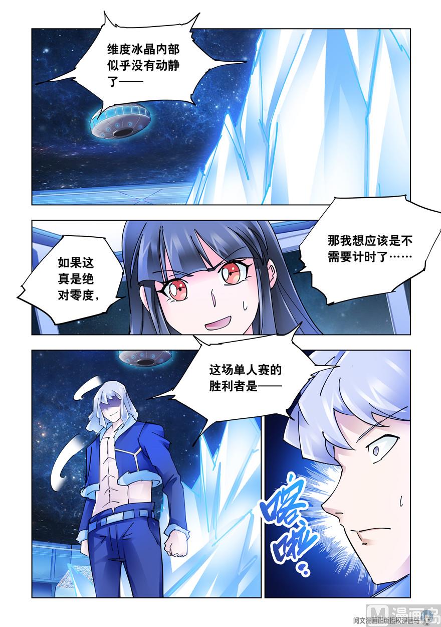 《斗战狂潮（页漫版）》第263话 第7页