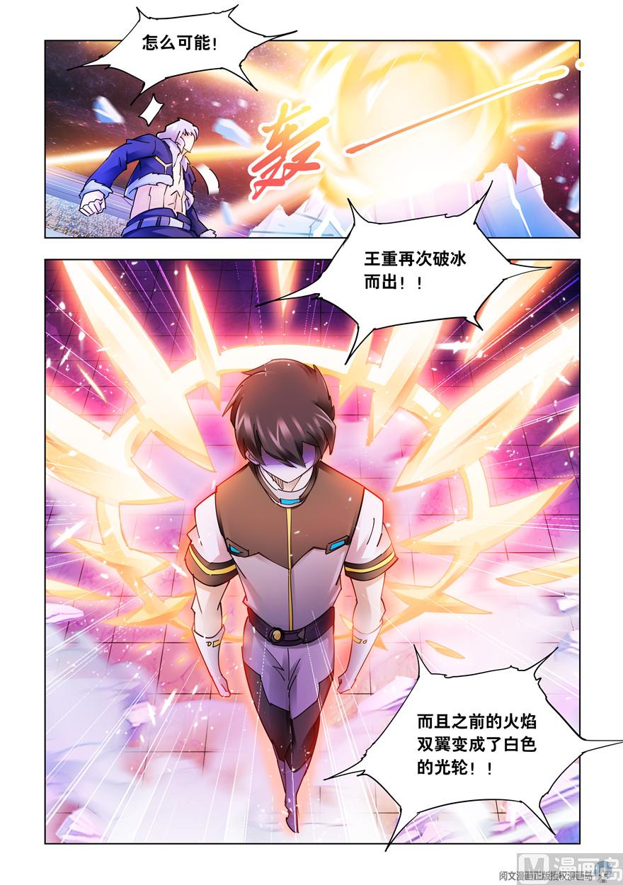 《斗战狂潮（页漫版）》第263话 第8页