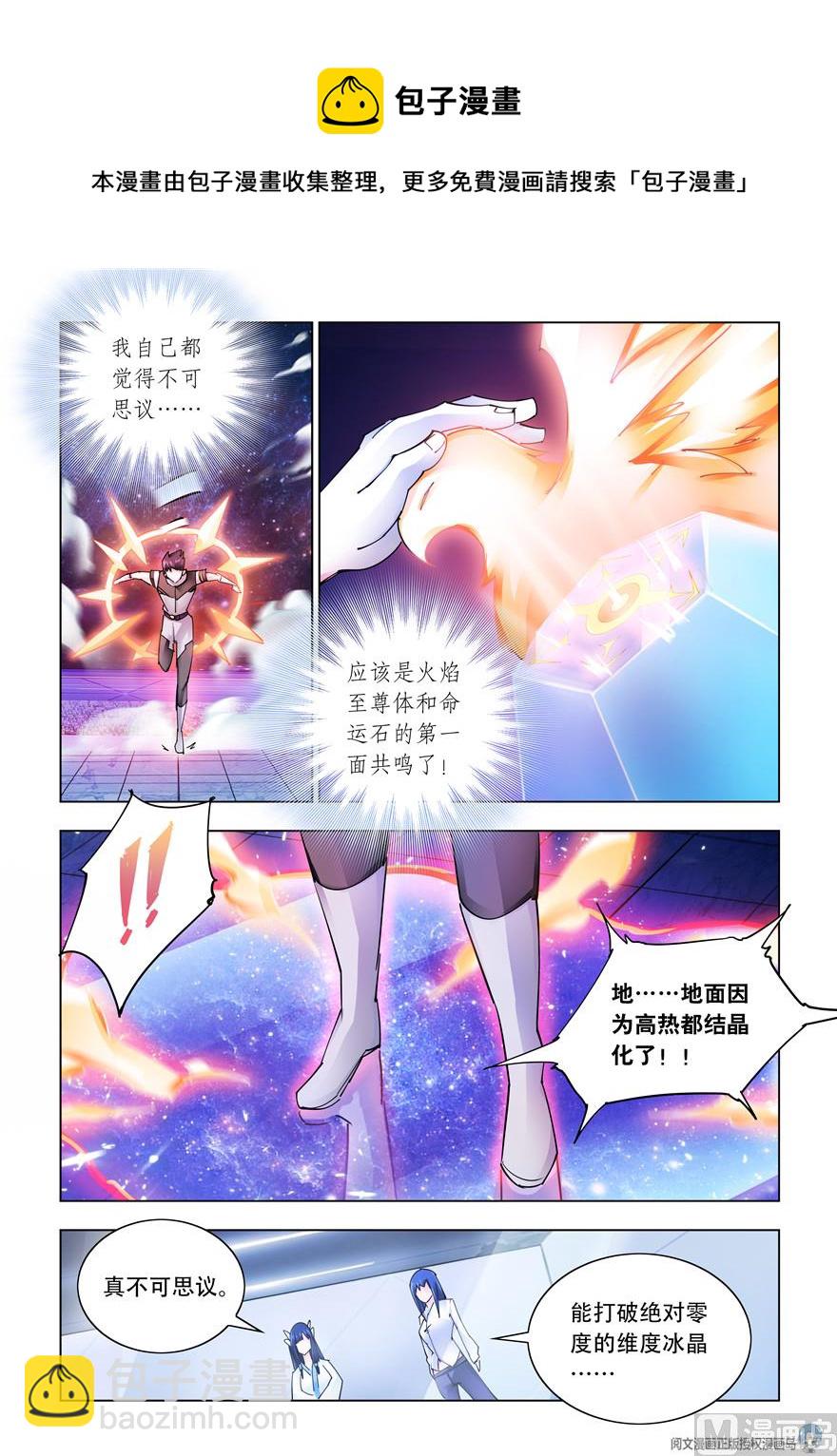 《斗战狂潮（页漫版）》第263话 第9页