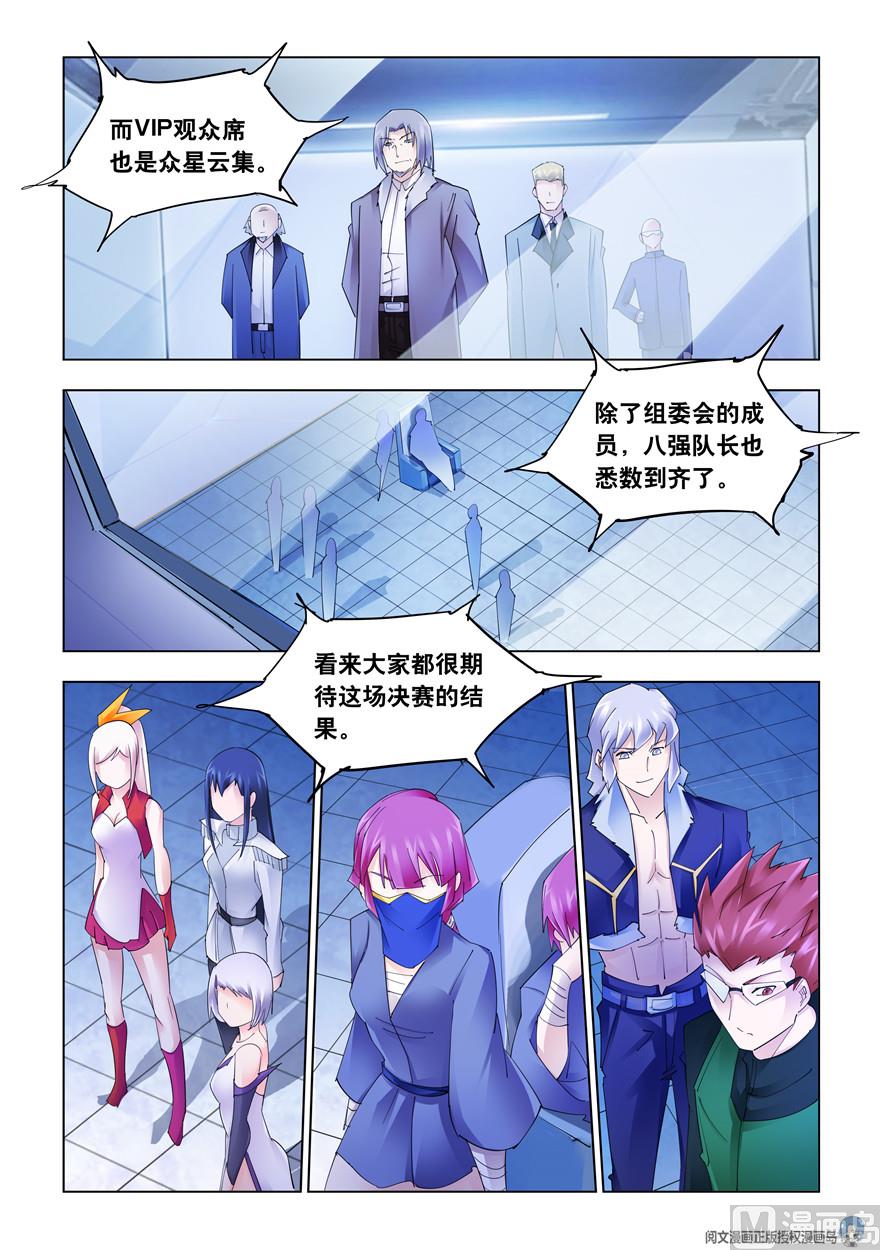 《斗战狂潮（页漫版）》第265话 第10页