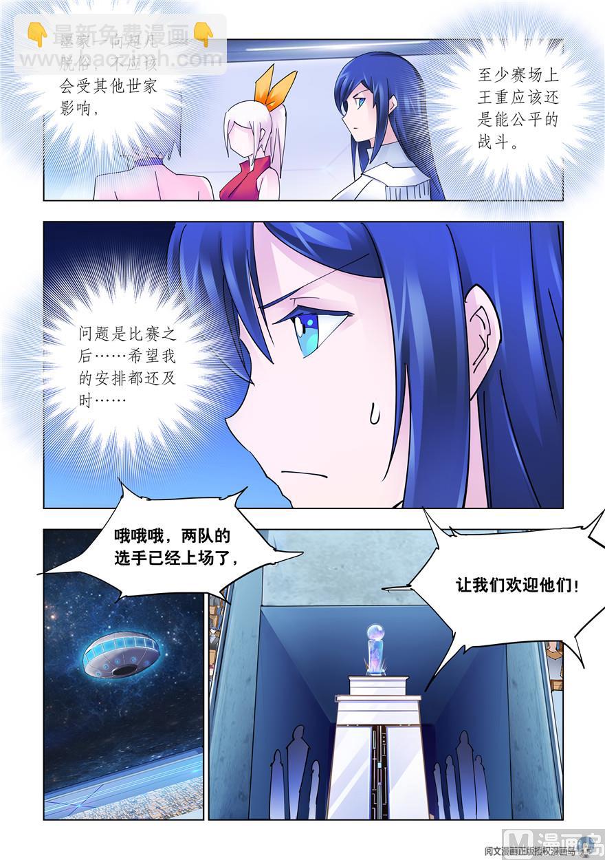 《斗战狂潮（页漫版）》第265话 第11页