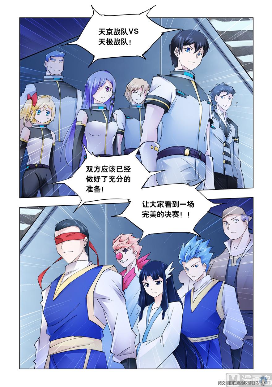 《斗战狂潮（页漫版）》第265话 第12页