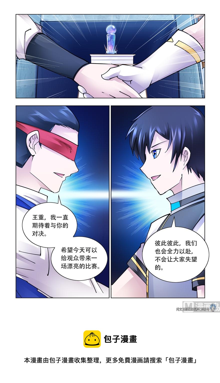 《斗战狂潮（页漫版）》第265话 第13页