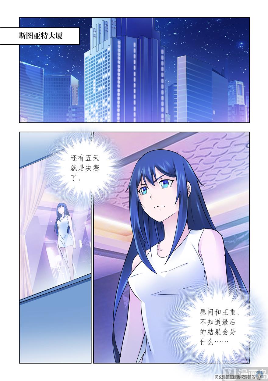《斗战狂潮（页漫版）》第265话 第2页