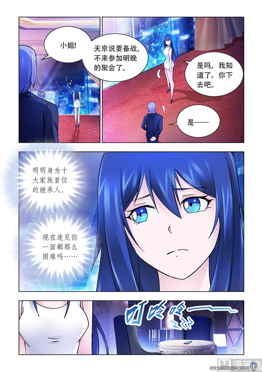 《斗战狂潮（页漫版）》第265话 第3页