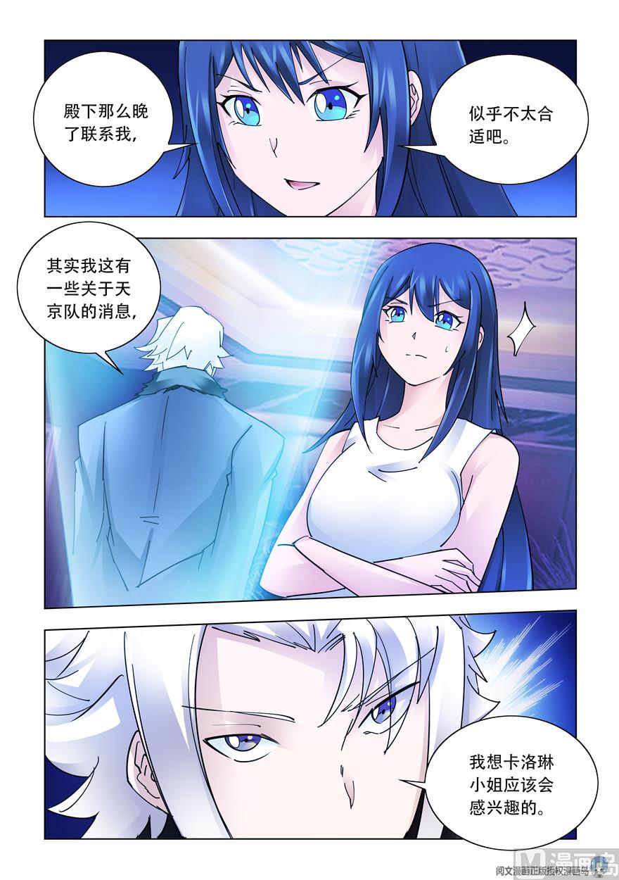 《斗战狂潮（页漫版）》第265话 第5页
