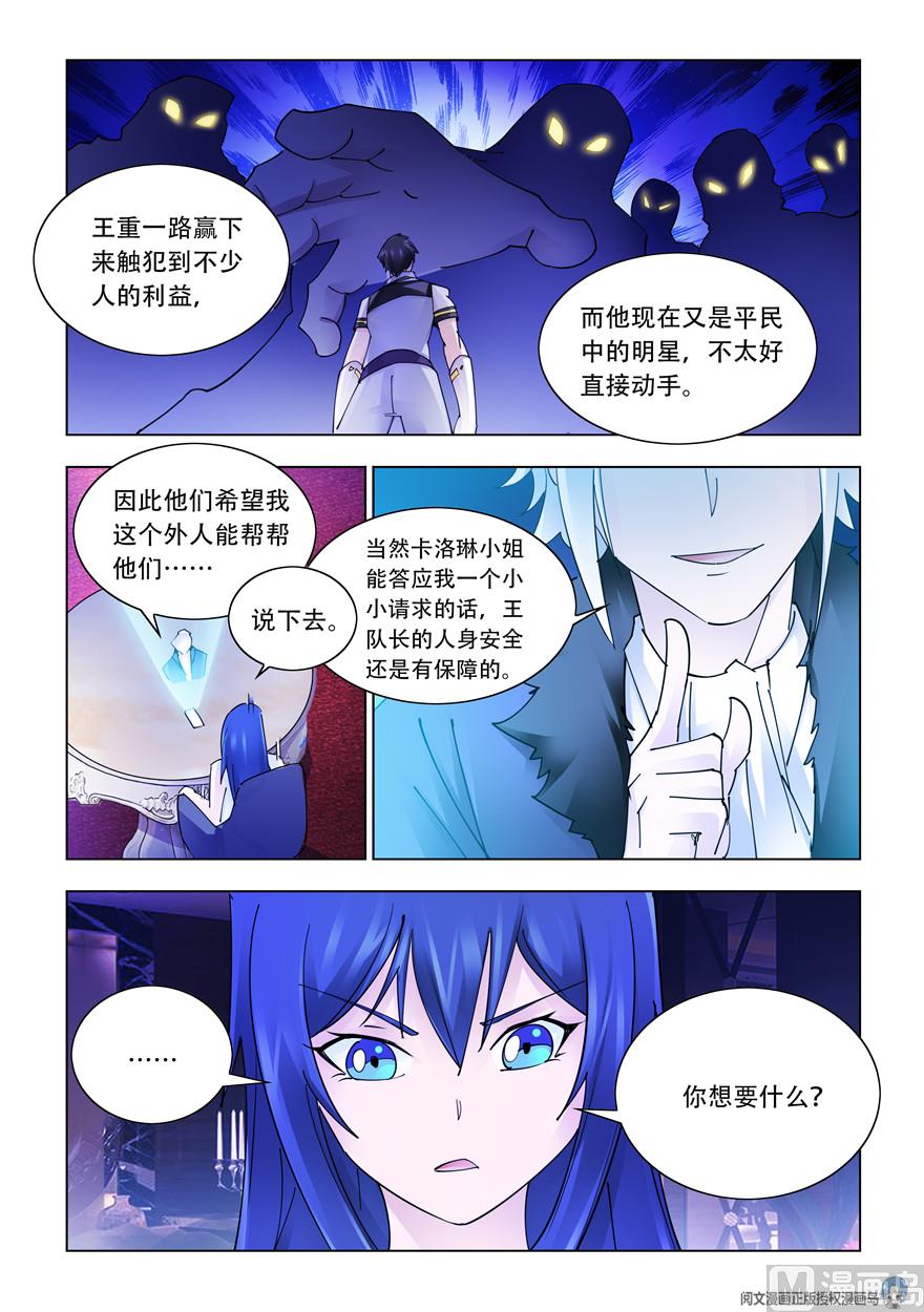 《斗战狂潮（页漫版）》第265话 第6页