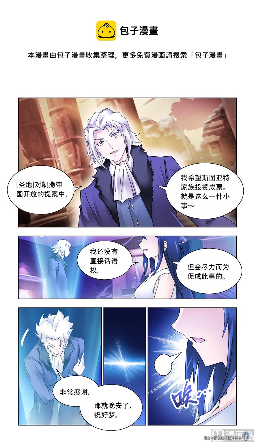 《斗战狂潮（页漫版）》第265话 第7页