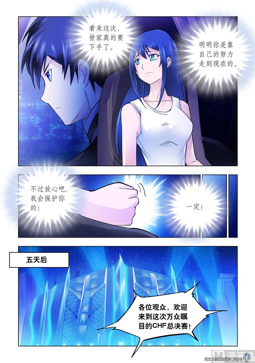《斗战狂潮（页漫版）》第265话 第8页