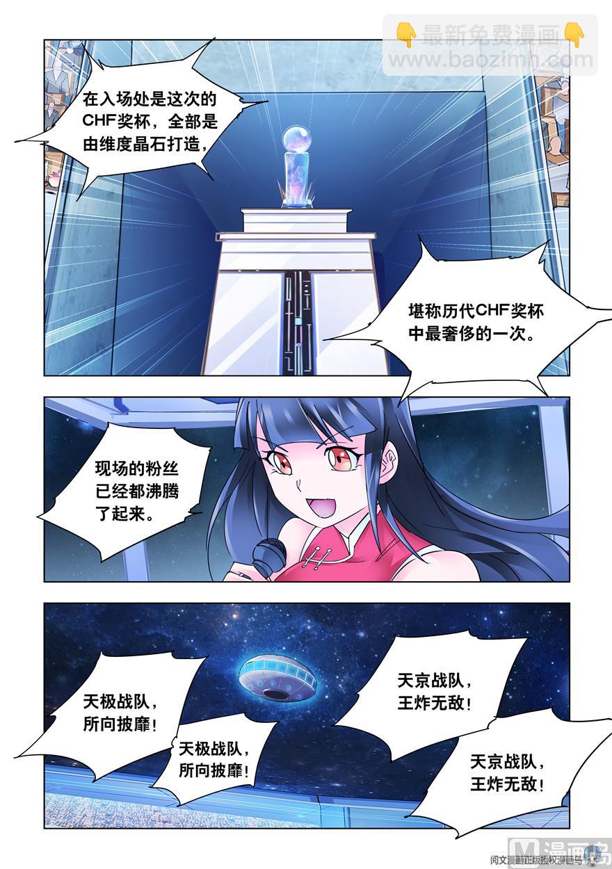 《斗战狂潮（页漫版）》第265话 第9页