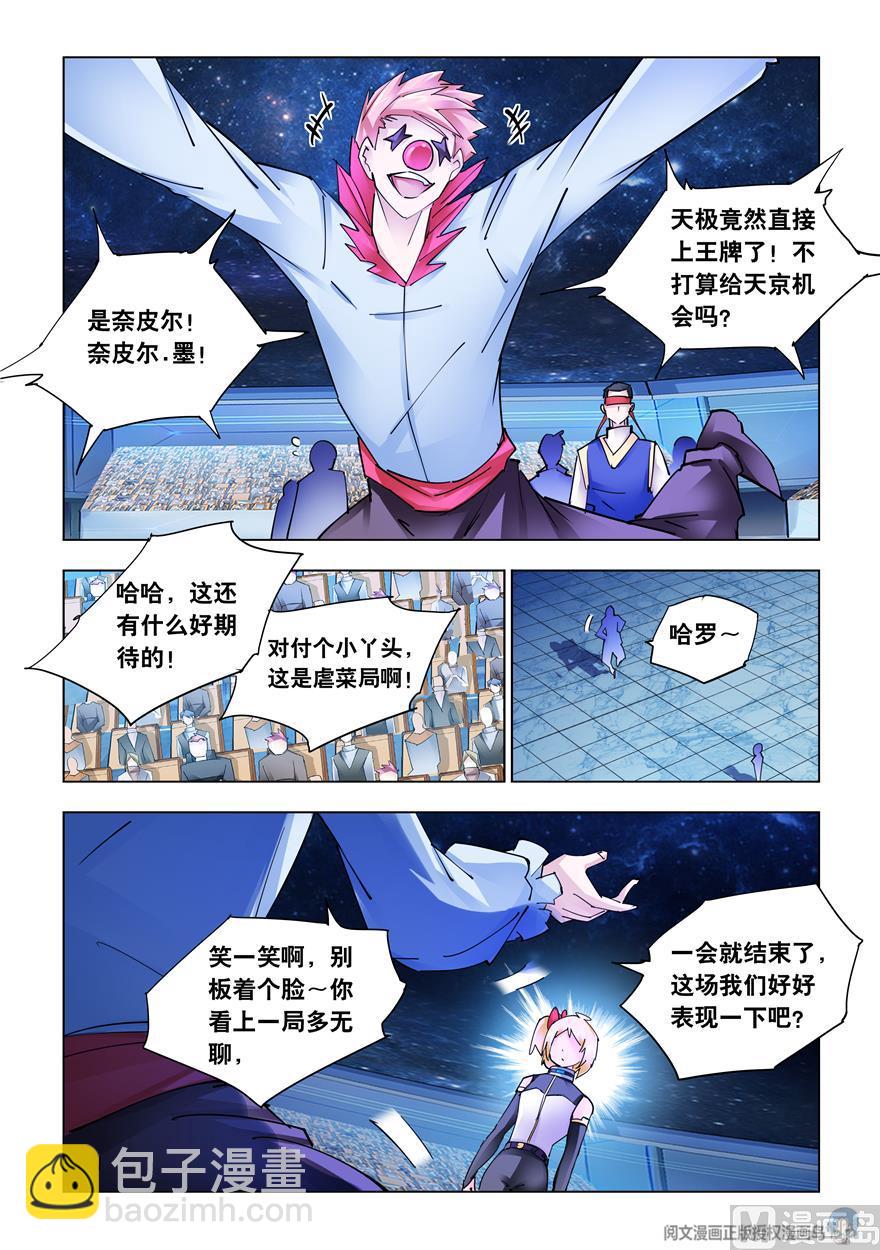 《斗战狂潮（页漫版）》第266话 第10页