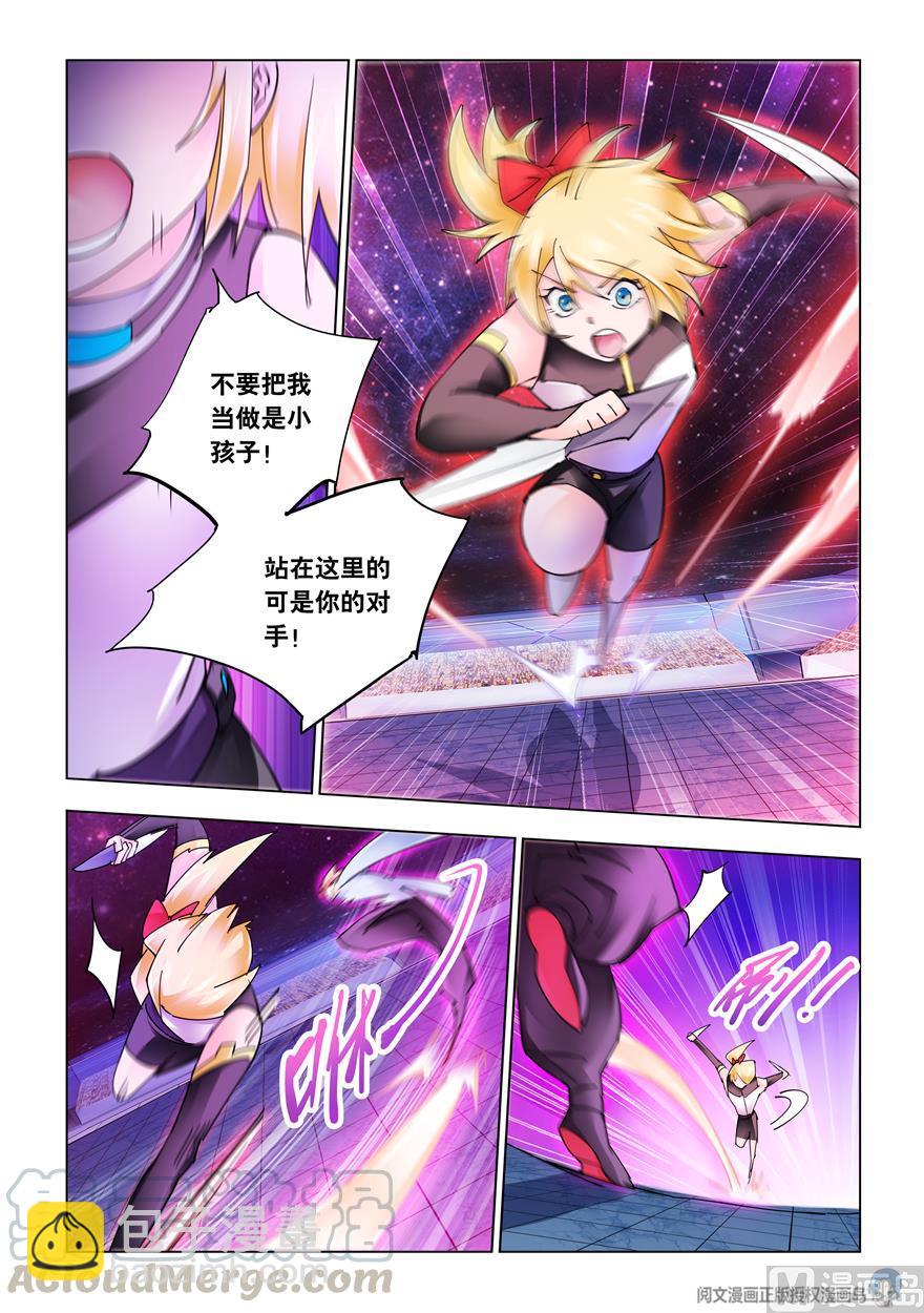 《斗战狂潮（页漫版）》第266话 第11页