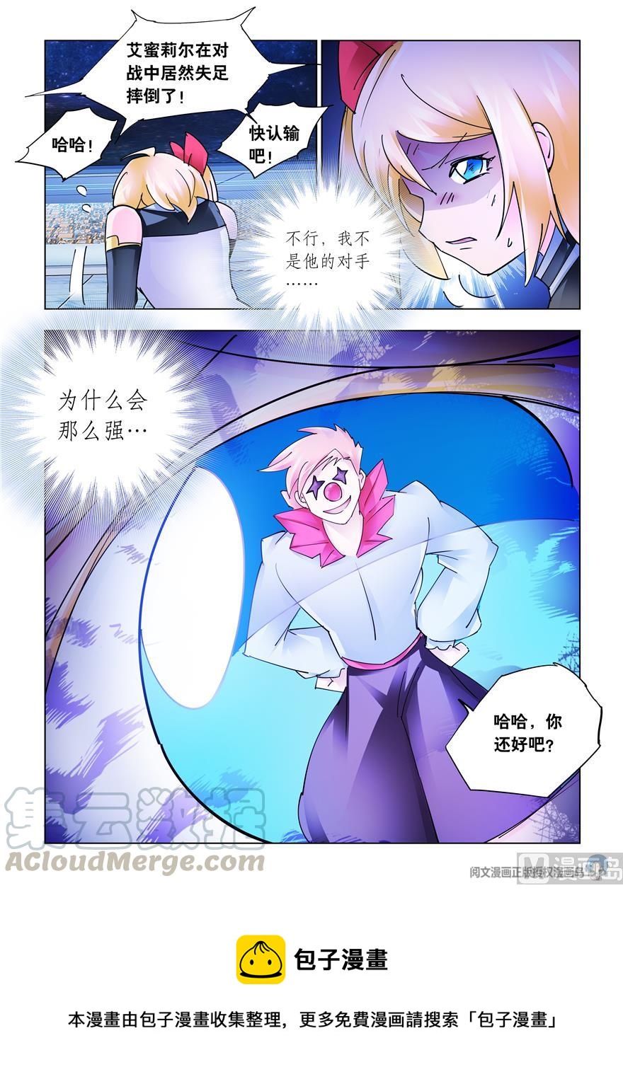 《斗战狂潮（页漫版）》第266话 第13页