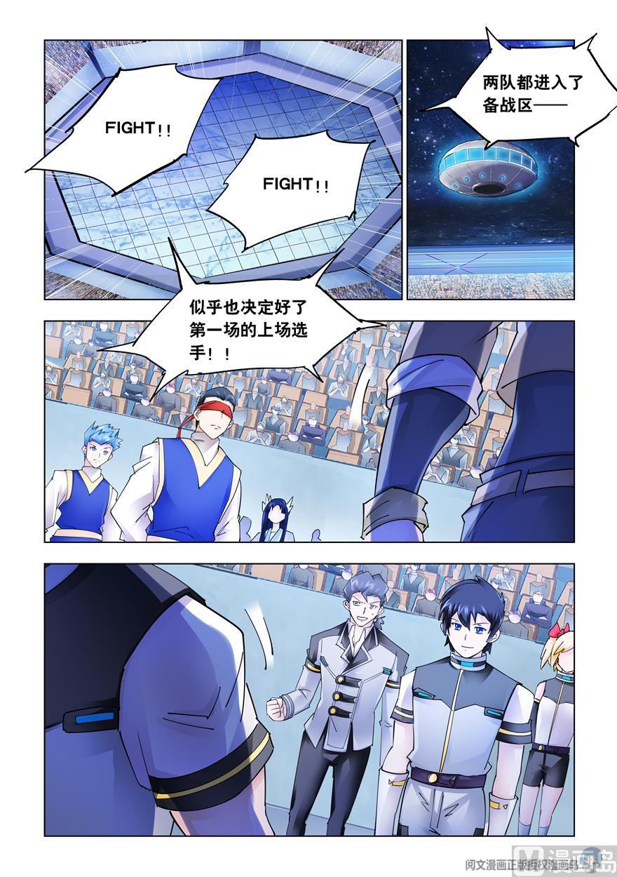 《斗战狂潮（页漫版）》第266话 第2页