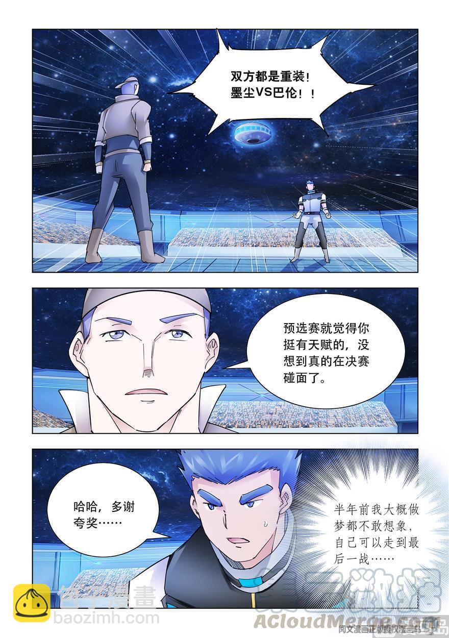 《斗战狂潮（页漫版）》第266话 第3页