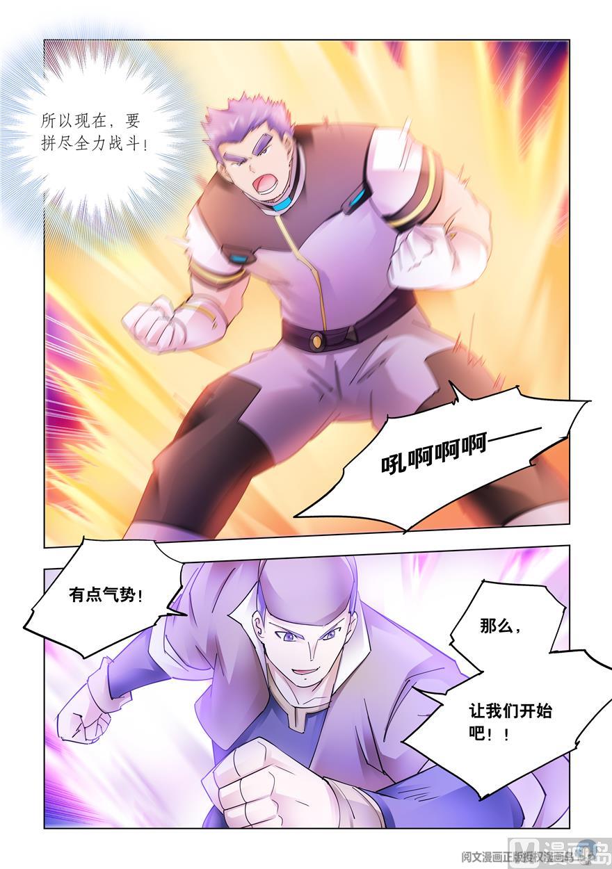 《斗战狂潮（页漫版）》第266话 第4页