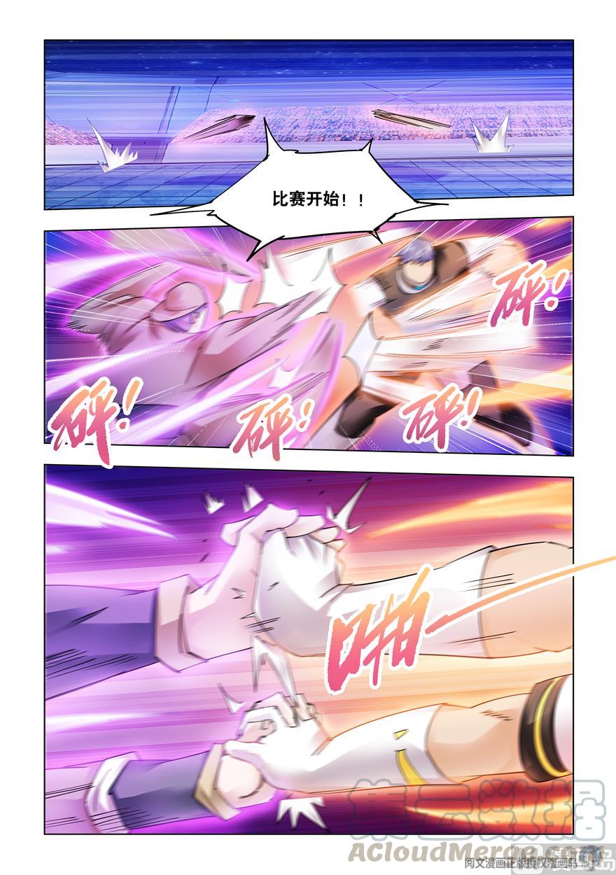 《斗战狂潮（页漫版）》第266话 第5页