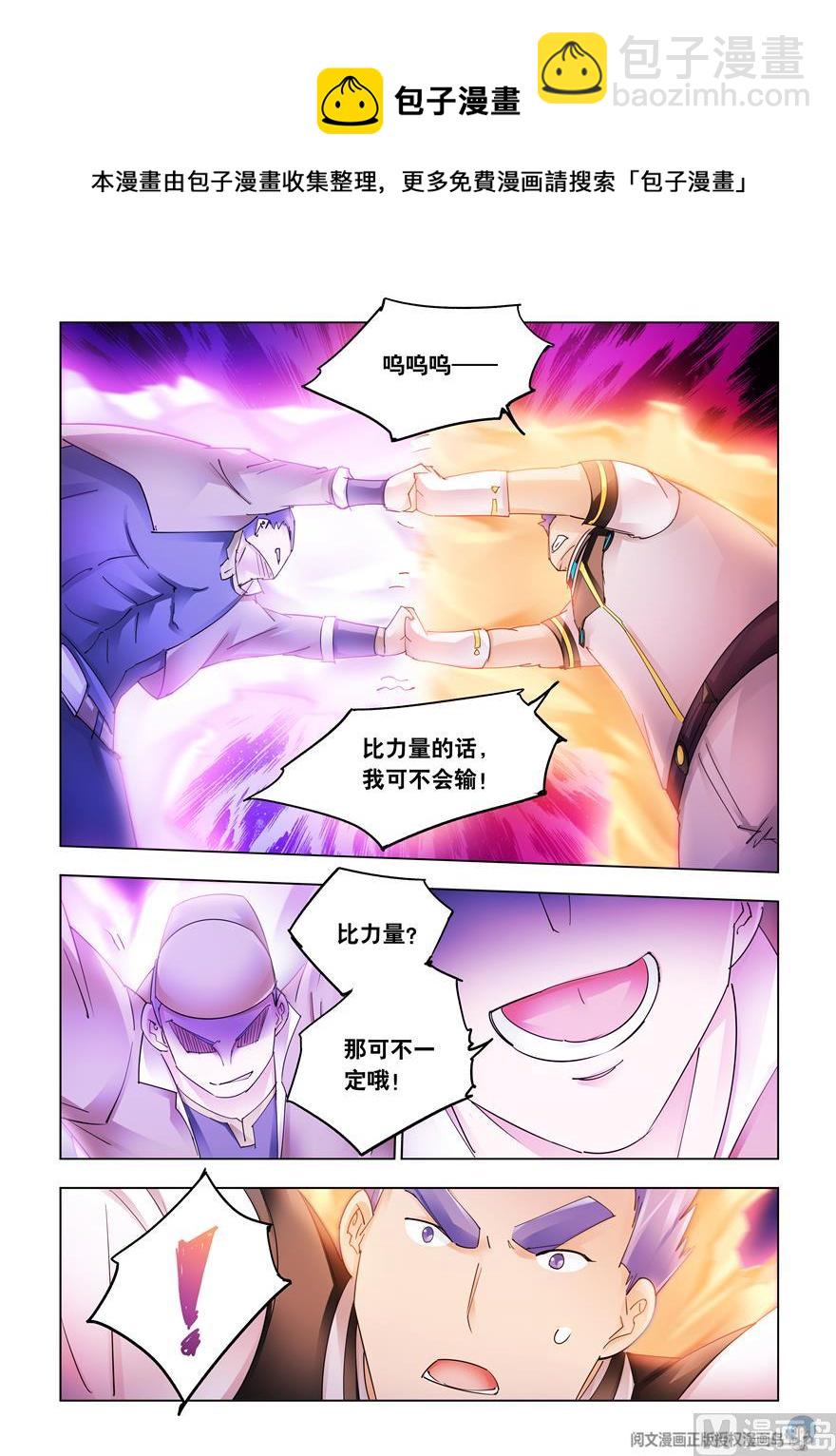 《斗战狂潮（页漫版）》第266话 第6页