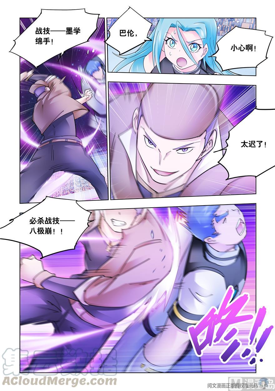 《斗战狂潮（页漫版）》第266话 第7页