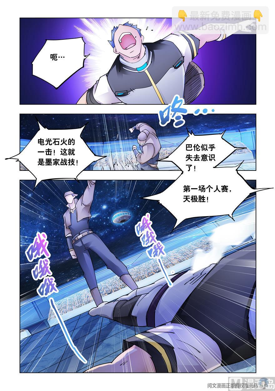 《斗战狂潮（页漫版）》第266话 第8页