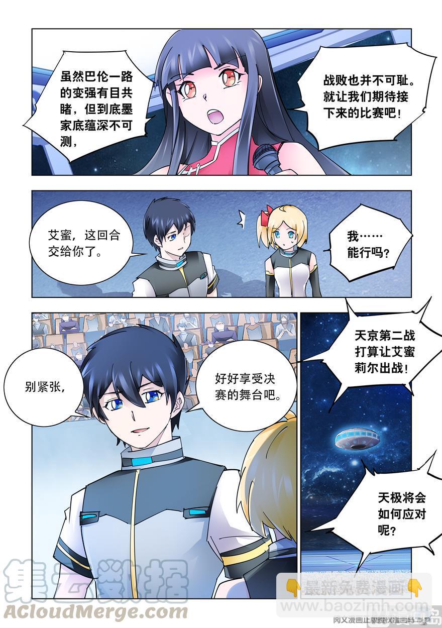 《斗战狂潮（页漫版）》第266话 第9页