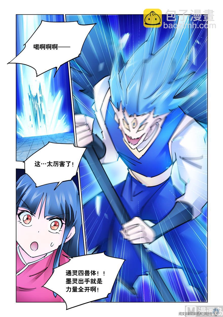 《斗战狂潮（页漫版）》第268话 第10页