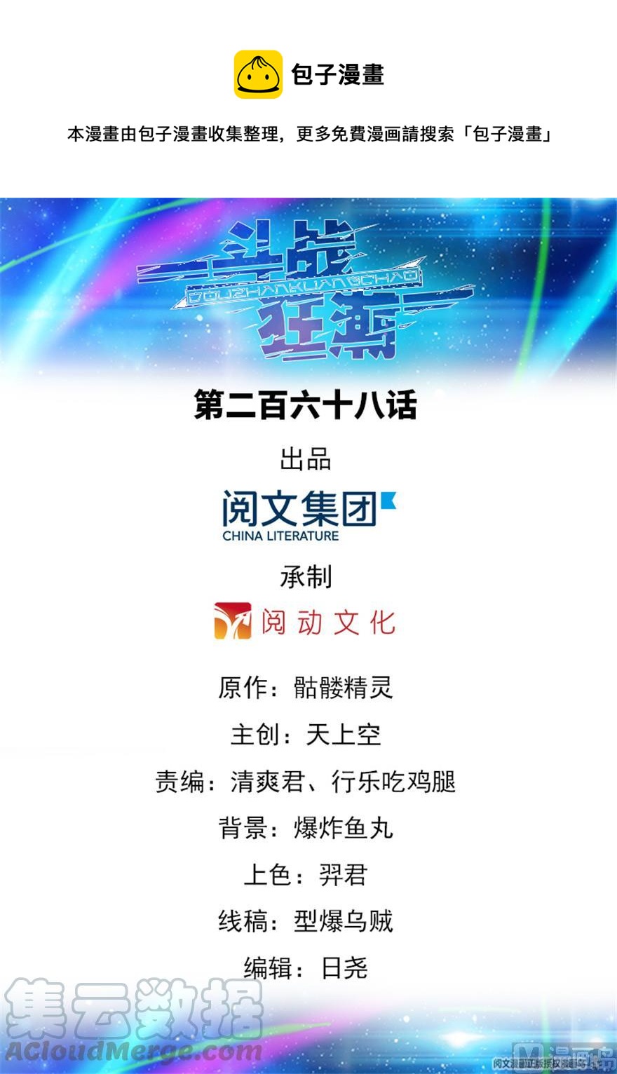 《斗战狂潮（页漫版）》第268话 第1页