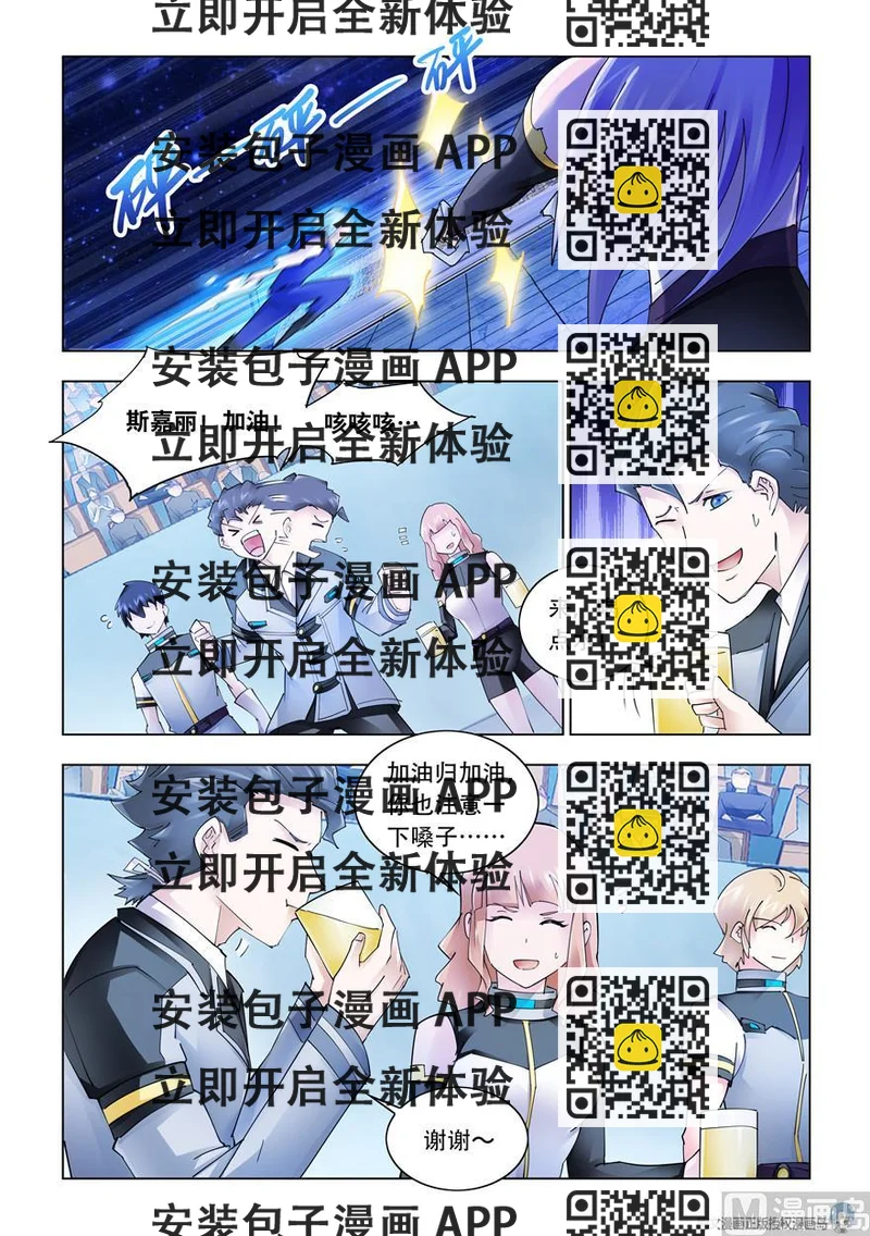 《斗战狂潮（页漫版）》第268话 第2页