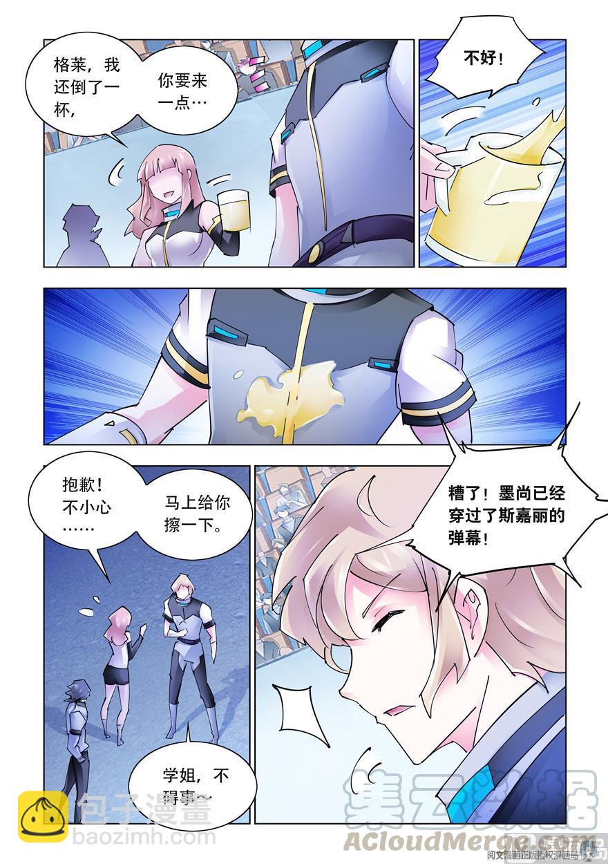《斗战狂潮（页漫版）》第268话 第3页
