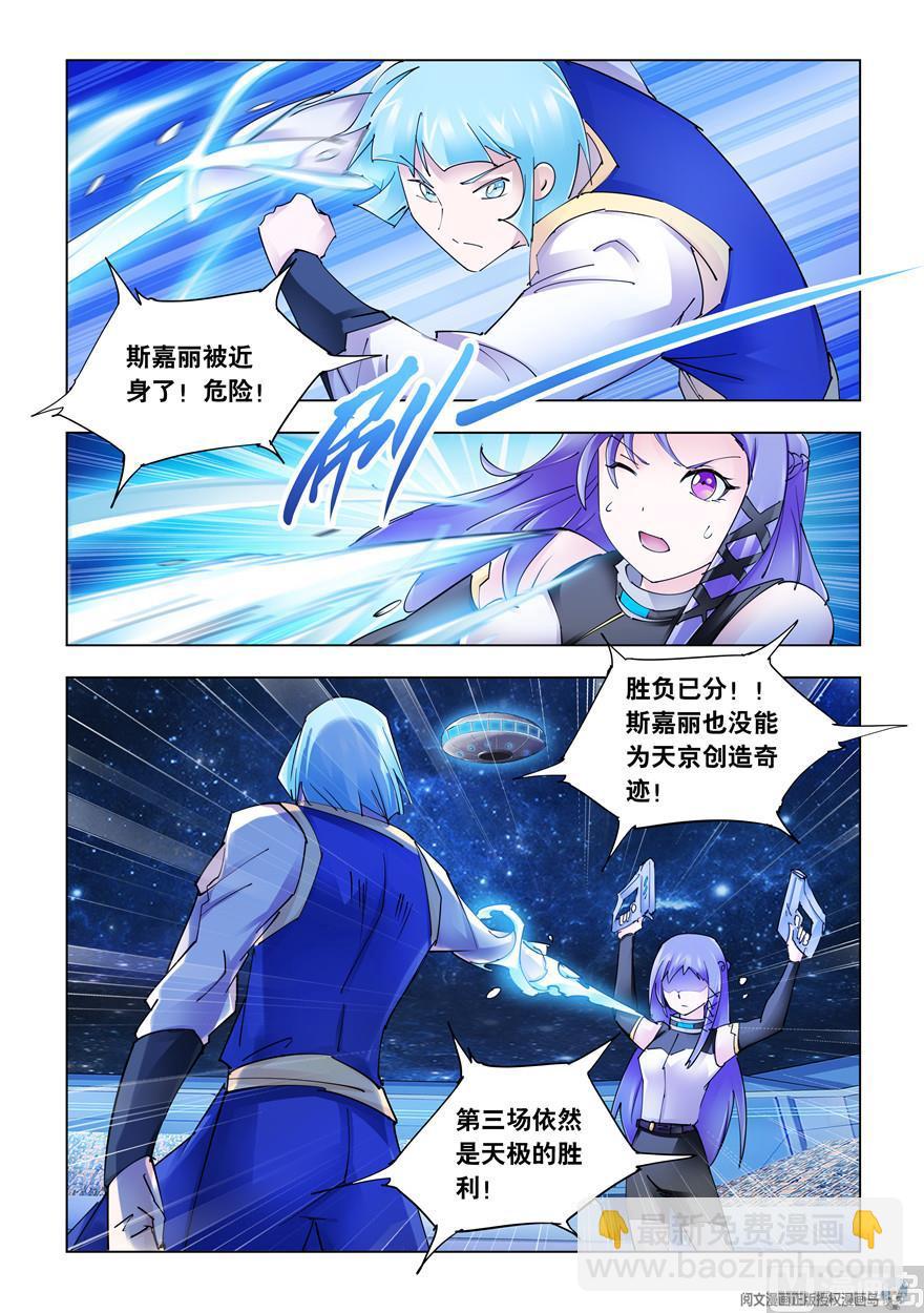 《斗战狂潮（页漫版）》第268话 第4页
