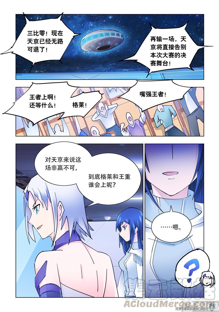 《斗战狂潮（页漫版）》第268话 第5页