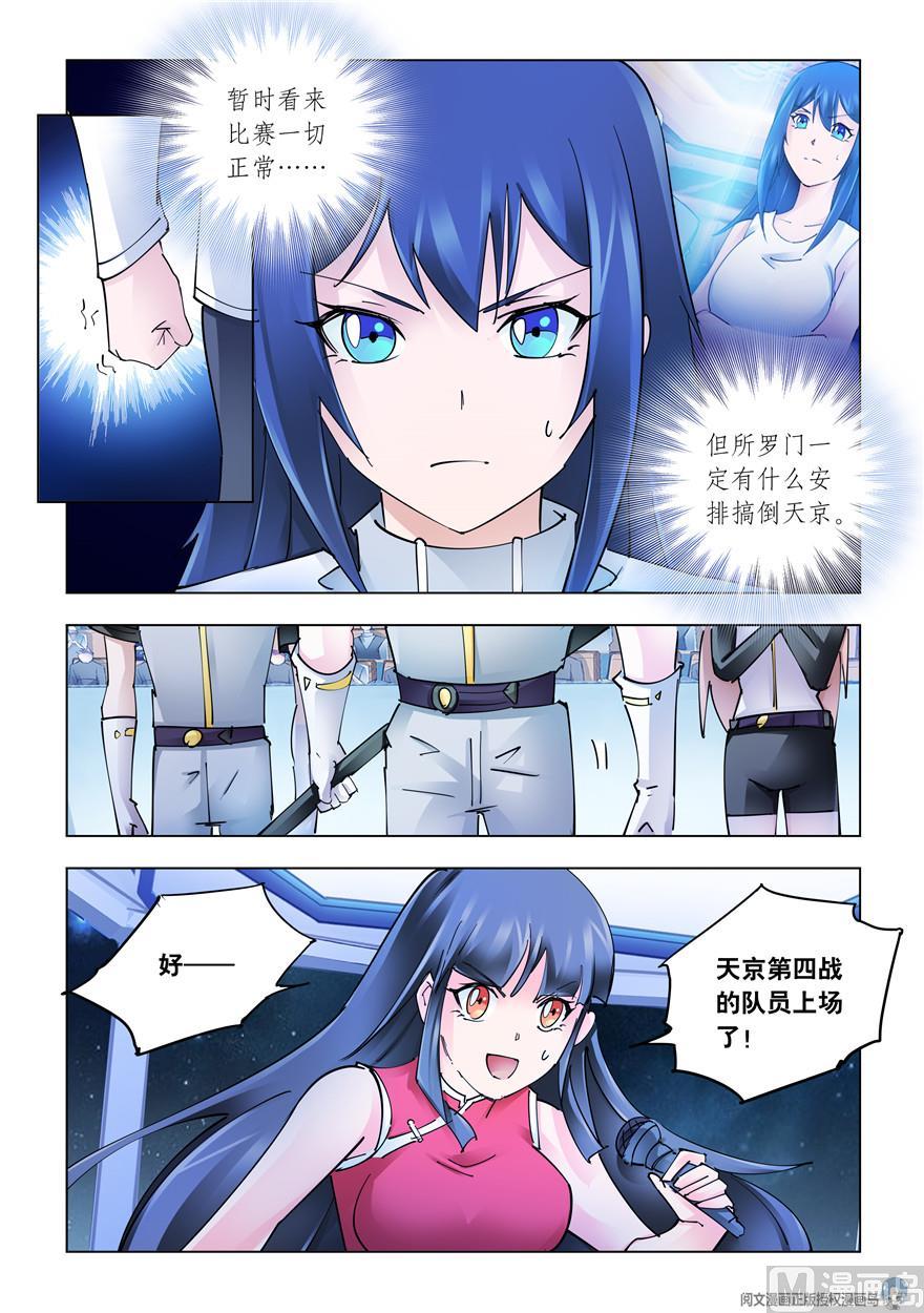 《斗战狂潮（页漫版）》第268话 第6页