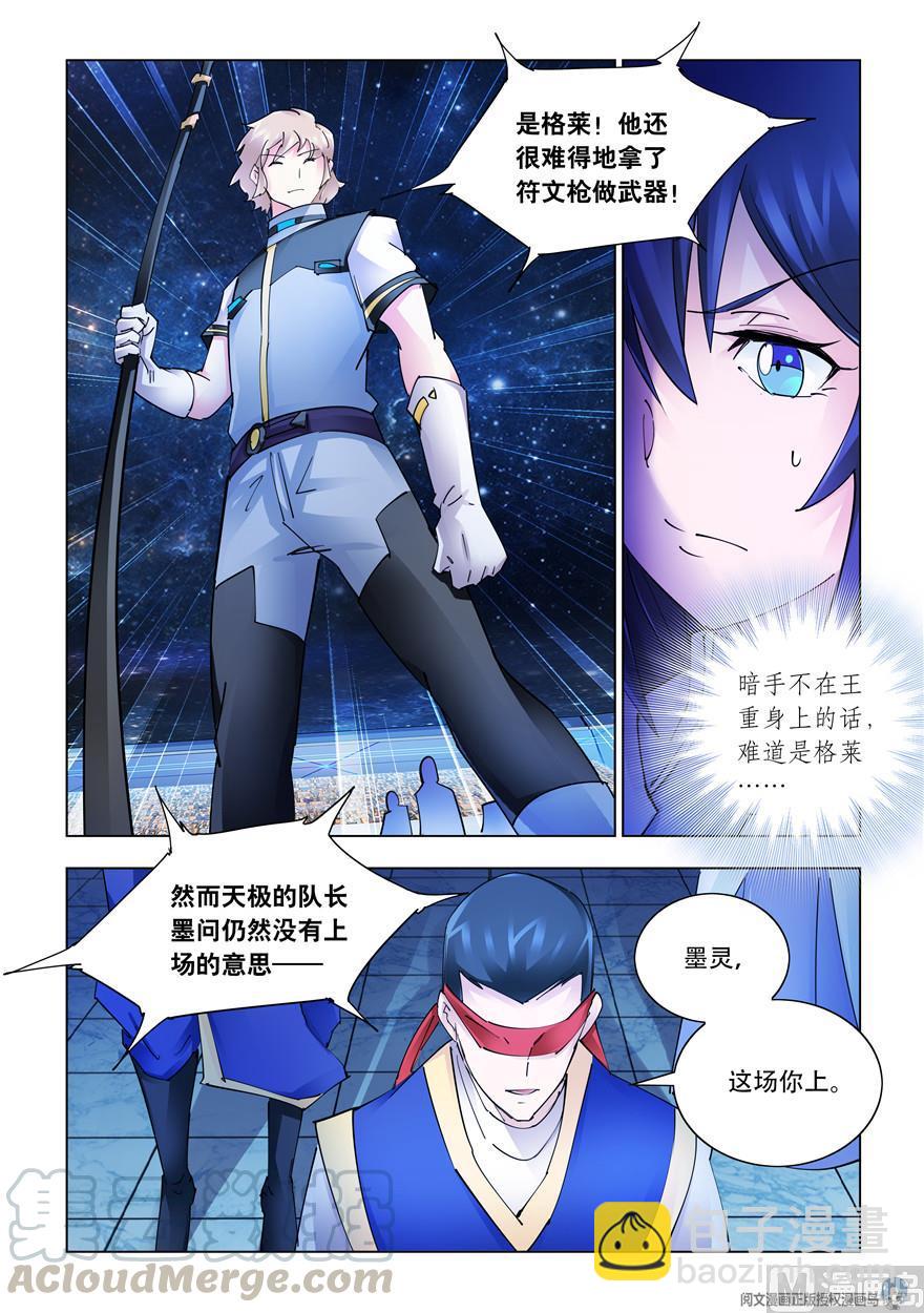 《斗战狂潮（页漫版）》第268话 第7页