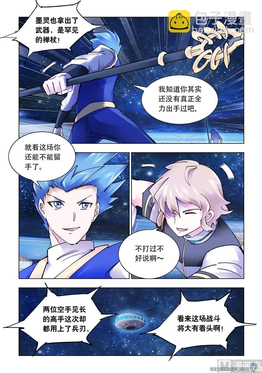 《斗战狂潮（页漫版）》第268话 第8页